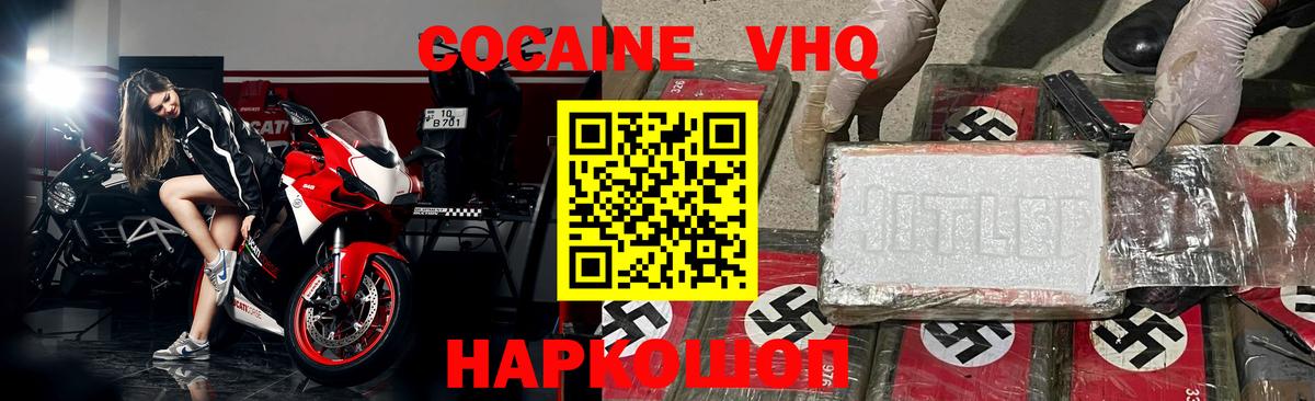 Cocaine VHQ Дзержинск