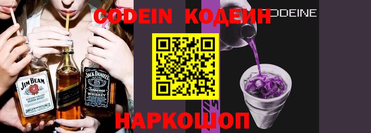 Кодеин напиток Lean (лин)  Кодеиновый сироп Lean Purple Drank  Дзержинск  Вход с VPN 