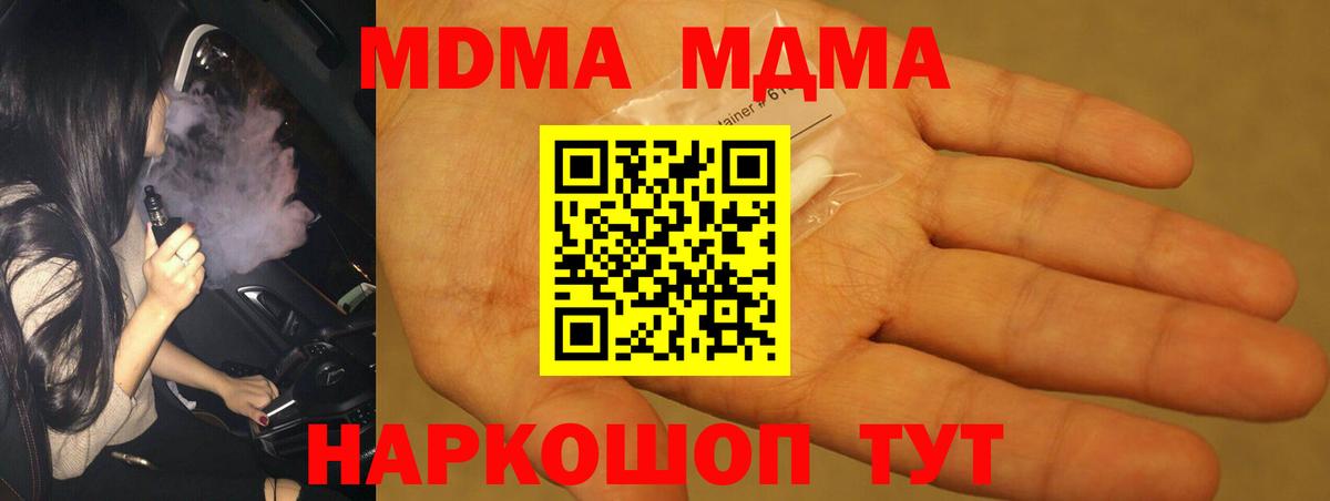 MDMA молли  Вход с VPN  Дзержинск 