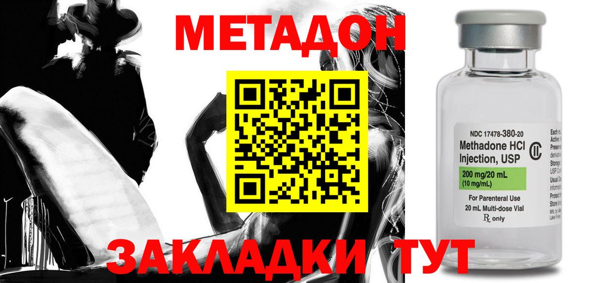 Дзержинск  Метадон кристалл  Вход с VPN  МЕТАДОН белоснежный 